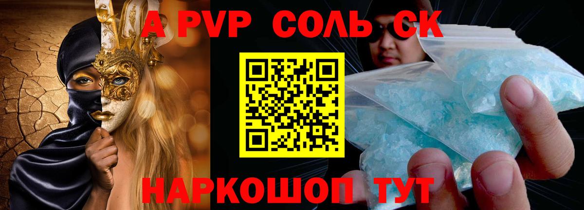 Alpha PVP мука  Альфа ПВП СК КРИС  где продают наркотики  Вход с VPN  Уварово  A-PVP СК 