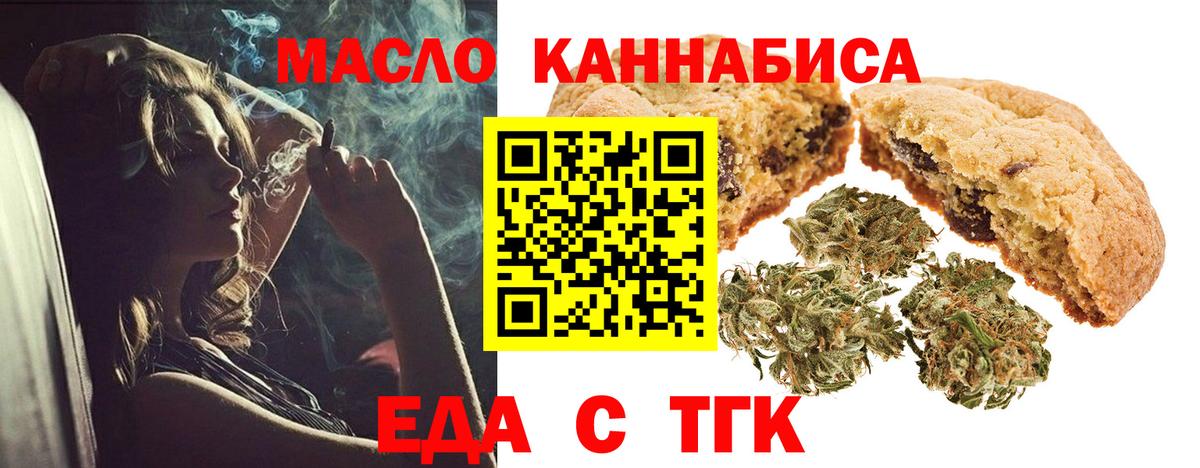 Еда ТГК конопля  Вход с VPN  Уварово 