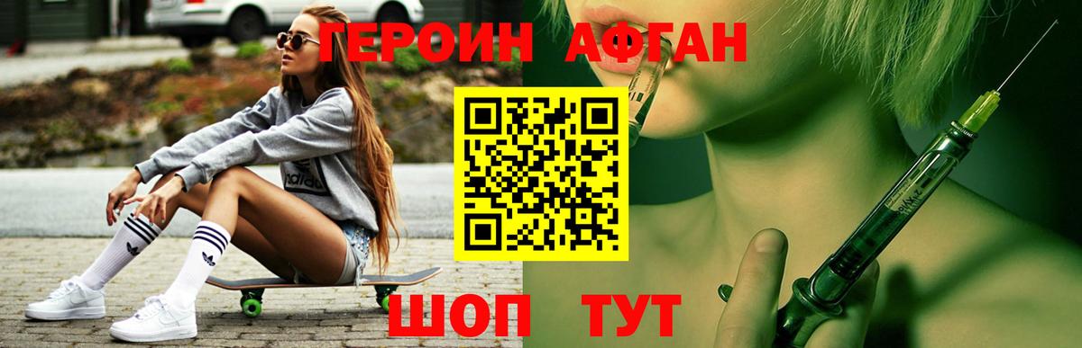 ГЕРОИН Афган  Вход с VPN  Уварово 