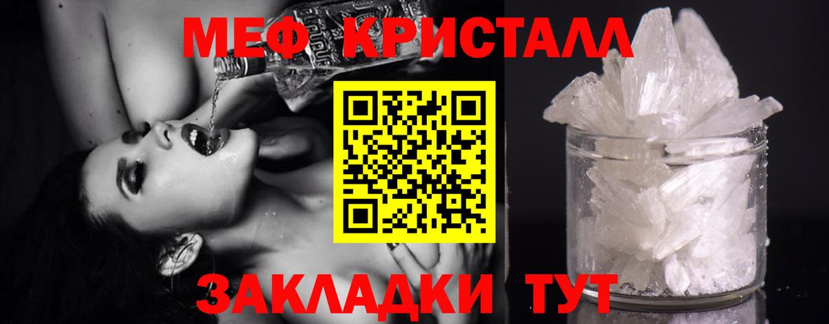 Меф кристаллы Уварово