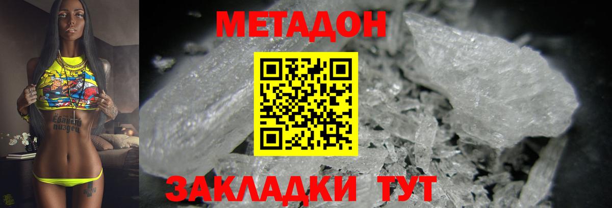 МЕТАДОН мёд  МЕТАДОН белоснежный  Вход с VPN  Уварово 