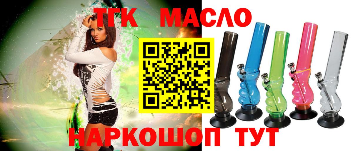 ТГК гашишное масло  Вход с VPN  Уварово  купить наркоту  ТГК вейп с тгк 